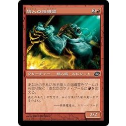 画像1: 猿人の指導霊/Simian Spirit Guide《日本語》【PLC】