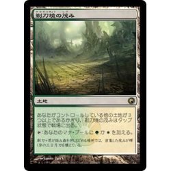 画像1: [EX]剃刀境の茂み/Razorverge Thicket《日本語》【SOM】