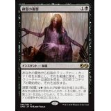 [EX+]御霊の復讐/Goryo's Vengeance《日本語》【UMA】