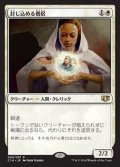 [EX+]封じ込める僧侶/Containment Priest《日本語》【Commander 2014】