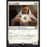 [EX]封じ込める僧侶/Containment Priest《日本語》【Commander 2014】