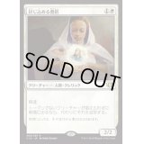 封じ込める僧侶/Containment Priest《日本語》【Commander 2014】