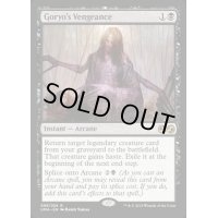 [HPLD]御霊の復讐/Goryo's Vengeance《英語》【UMA】