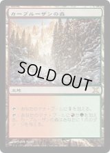 [HPLD]カープルーザンの森/Karplusan Forest《日本語》【10E】