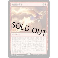 [EX+]太陽鳥の祈祷/Sunbird's Invocation《日本語》【XLN】