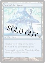 [EX]教議会の座席/Seat of the Synod《英語》【Planechase】