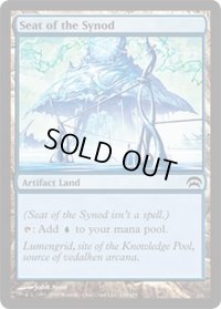 [EX]教議会の座席/Seat of the Synod《英語》【Planechase】