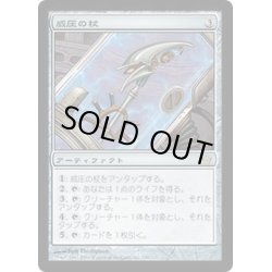 画像1: [EX+]威圧の杖/Staff of Domination《日本語》【5DN】