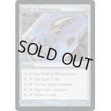 威圧の杖/Staff of Domination《英語》【5DN】