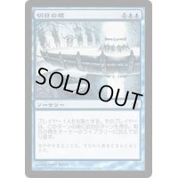 明日の標/Beacon of Tomorrows《日本語》【5DN】
