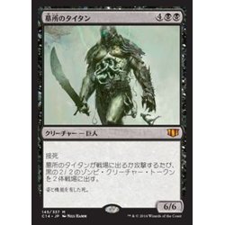 画像1: [EX]墓所のタイタン/Grave Titan《日本語》【Commander 2014】