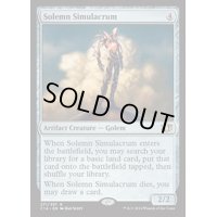 [EX+]真面目な身代わり/Solemn Simulacrum《英語》【Commander 2014】