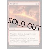 鞭打ち炎/Whipflare《英語》【Commander 2014】