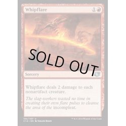 画像1: 鞭打ち炎/Whipflare《英語》【Commander 2014】