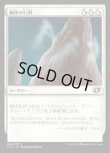 [EX+]幽体の行列/Spectral Procession《日本語》【Commander 2014】