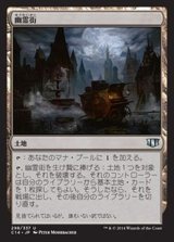 [EX]幽霊街/Ghost Quarter《日本語》【Commander 2014】