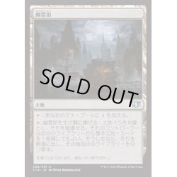 画像1: [EX]幽霊街/Ghost Quarter《日本語》【Commander 2014】