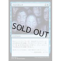 プロパガンダ/Propaganda《日本語》【Commander 2016】
