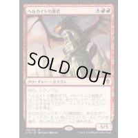 ヘルカイトの暴君/Hellkite Tyrant《日本語》【Commander 2016】