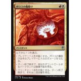 [EX+]ボロスの魔除け/Boros Charm《日本語》【Commander 2016】