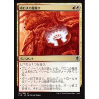 [EX+]ボロスの魔除け/Boros Charm《日本語》【Commander 2016】