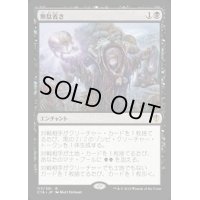 無駄省き/Waste Not《日本語》【Commander 2016】
