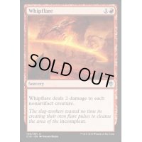 [EX+]鞭打ち炎/Whipflare《英語》【Commander 2016】