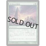 目覚めの領域/Awakening Zone《日本語》【Commander】