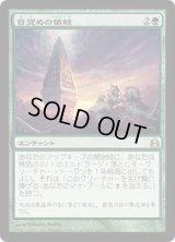 [EX+]目覚めの領域/Awakening Zone《日本語》【Commander】