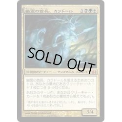画像1: 幽霊の酋長、カラドール/Karador, Ghost Chieftain《日本語》【Commander】