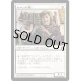 ルーンの母/Mother of Runes《日本語》【Commander】