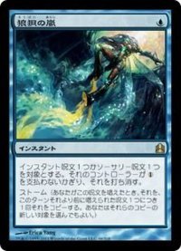 [EX]狼狽の嵐/Flusterstorm《日本語》【Commander】