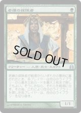 [EX+]老練の探険者/Veteran Explorer《日本語》【Commander】
