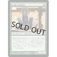 老練の探険者/Veteran Explorer《日本語》【Commander】