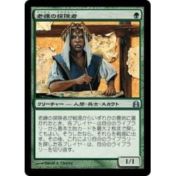 画像1: [EX+]老練の探険者/Veteran Explorer《日本語》【Commander】