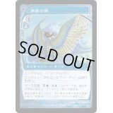 奥義の翼/Arcanum Wings《日本語》【FUT】