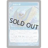 奥義の翼/Arcanum Wings《日本語》【FUT】