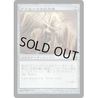 [HPLD]アクローマの記念碑/Akroma's Memorial《日本語》【FUT】