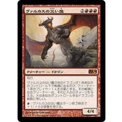 画像1: [EX+]ヴァルカスの災い魔/Scourge of Valkas《日本語》【M14】