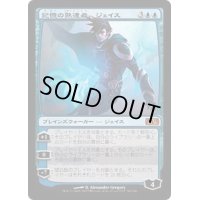 [EX]記憶の熟達者、ジェイス/Jace, Memory Adept《日本語》【M13】