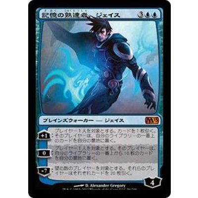 [EX+]記憶の熟達者、ジェイス/Jace, Memory Adept《日本語》【M13】