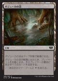 [EX+]ボジューカの沼/Bojuka Bog《日本語》【Commander 2014】
