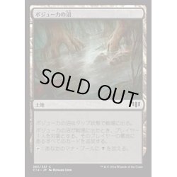 画像1: [EX+]ボジューカの沼/Bojuka Bog《日本語》【Commander 2014】