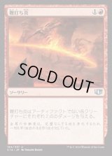 [EX+]鞭打ち炎/Whipflare《日本語》【Commander 2014】