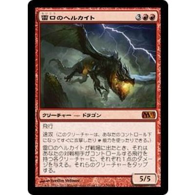 [EX+]雷口のヘルカイト/Thundermaw Hellkite《日本語》【M13】