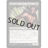 [EX]堕ちたる者、オブ・ニクシリス/Ob Nixilis, the Fallen《日本語》【ZEN】