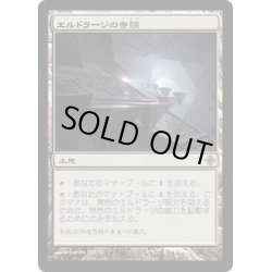 画像1: [EX]エルドラージの寺院/Eldrazi Temple《日本語》【ROE】