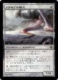 [EX+]ウラモグの種父/Spawnsire of Ulamog《日本語》【ROE】