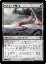 [EX+]ウラモグの種父/Spawnsire of Ulamog《日本語》【ROE】