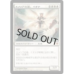 画像1: [EX]エメリアの盾、イオナ/Iona, Shield of Emeria《日本語》【ZEN】